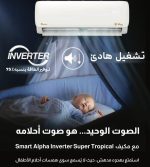 Condor Alfa Super Tropical 2.25 HP (18K BTU) Air Conditioner  Inverter - Smart - Image 4